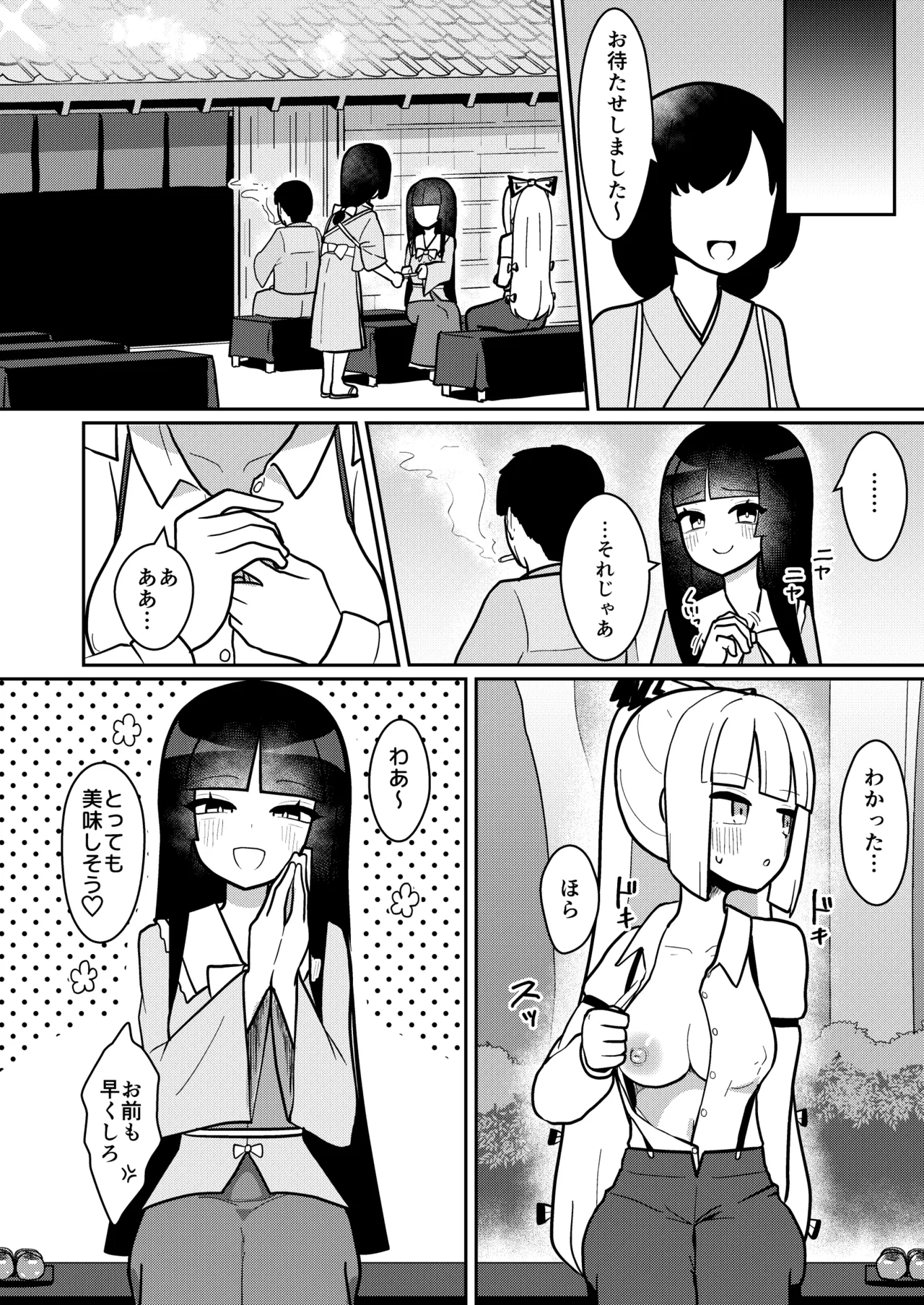 輝夜と妹紅は人里露出巡りの関係です - page5