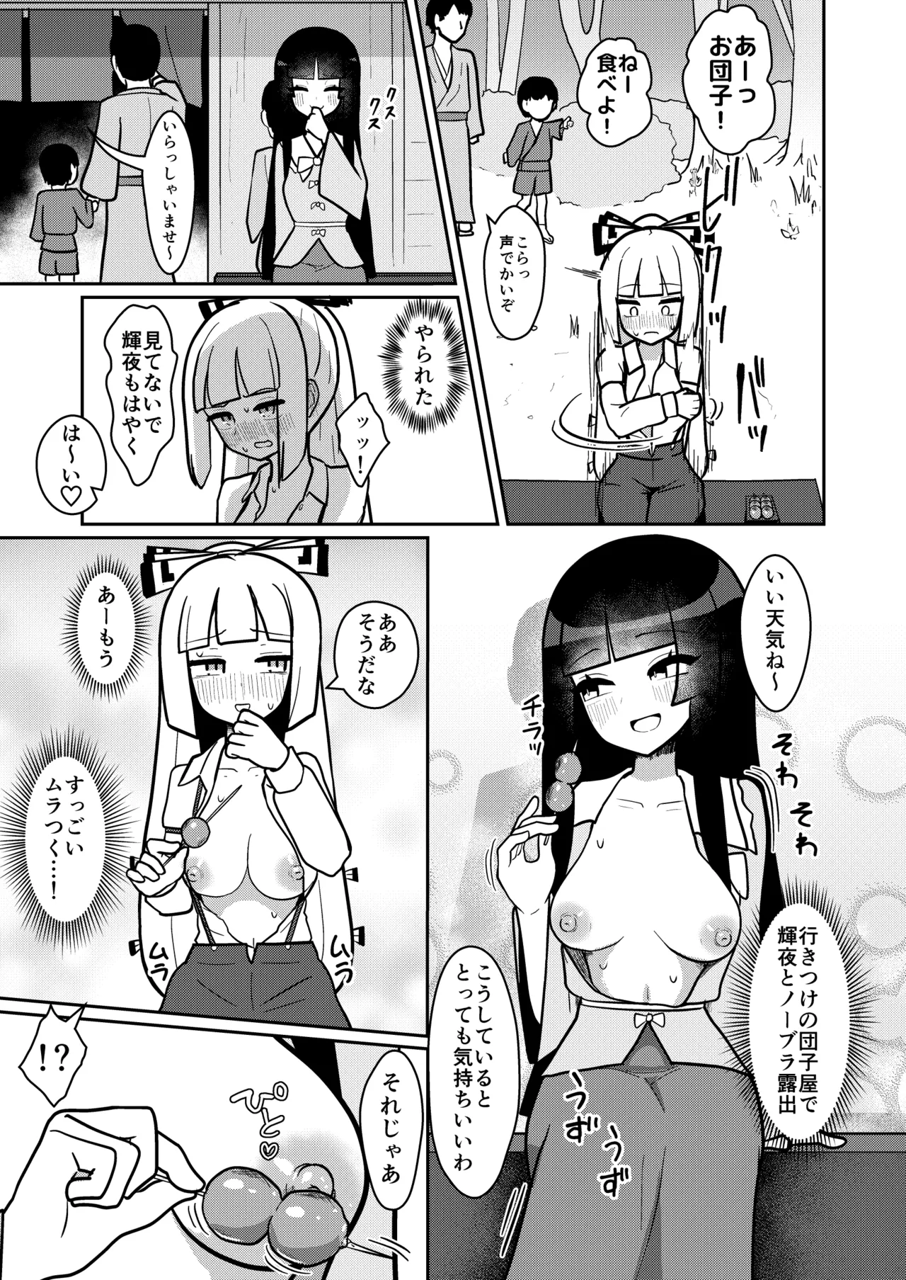 輝夜と妹紅は人里露出巡りの関係です - page6