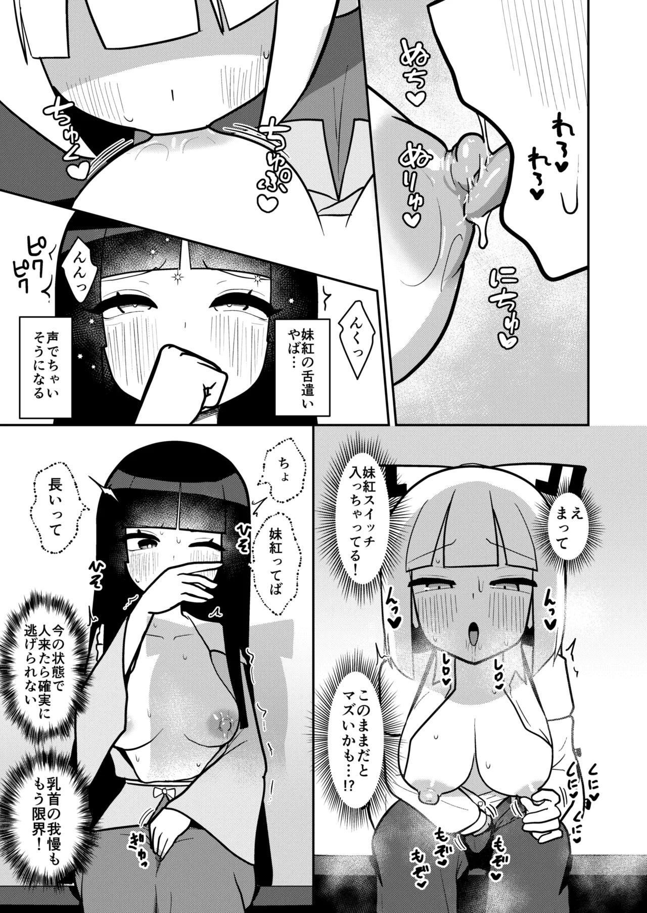 輝夜と妹紅は人里露出巡りの関係です - page8