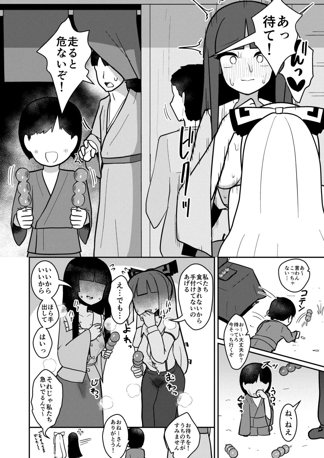 輝夜と妹紅は人里露出巡りの関係です - page9