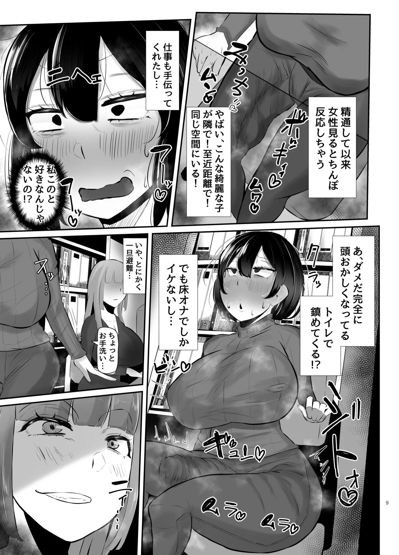 フタナリ限界社畜(36歳)は、覚えたてのセンズリがやめられない - page10