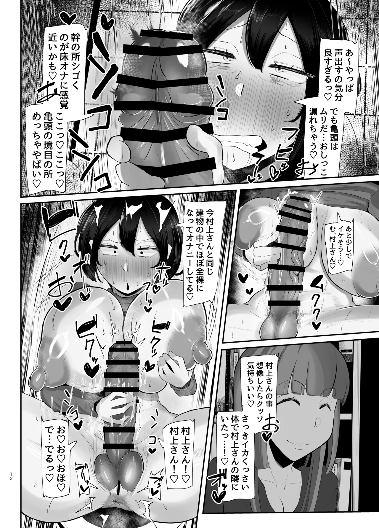 フタナリ限界社畜(36歳)は、覚えたてのセンズリがやめられない - page13