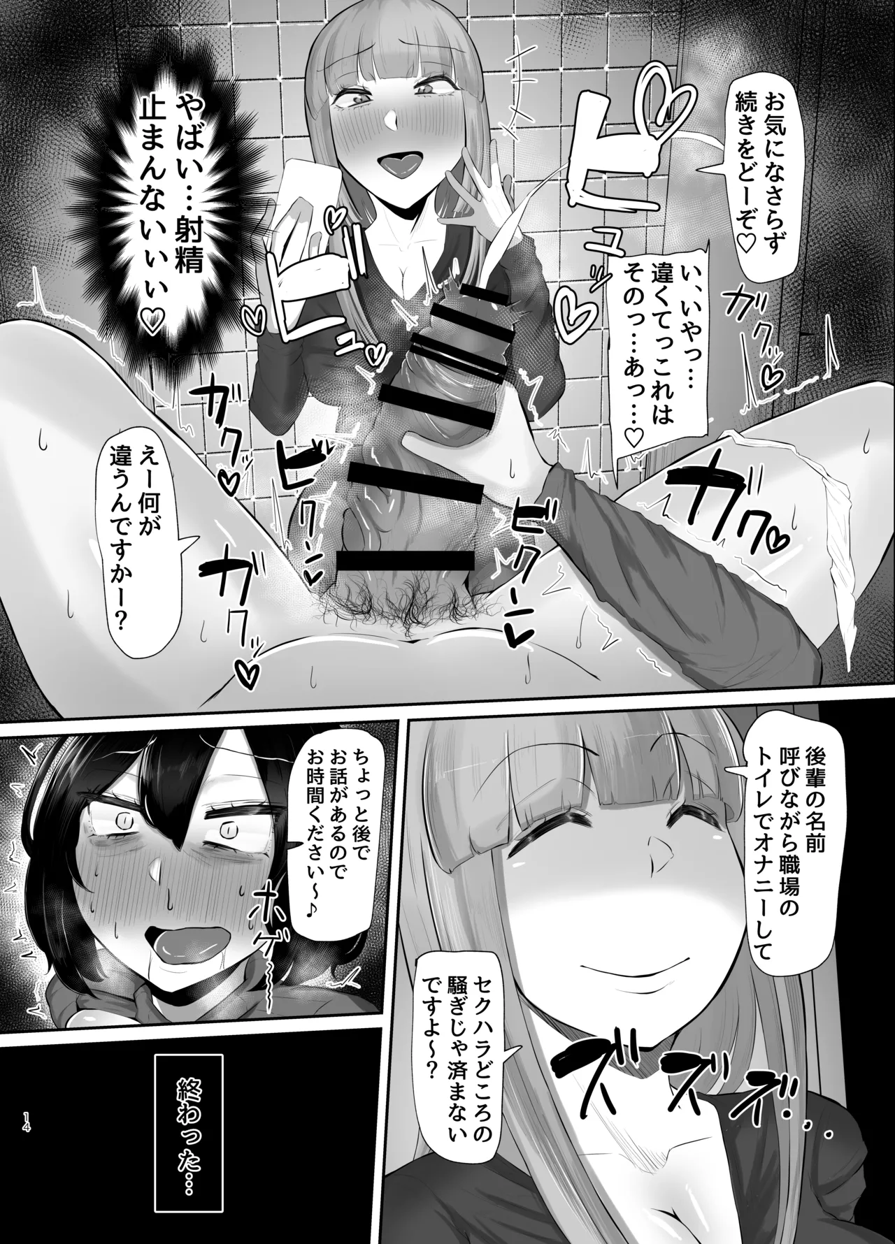 フタナリ限界社畜(36歳)は、覚えたてのセンズリがやめられない - page15