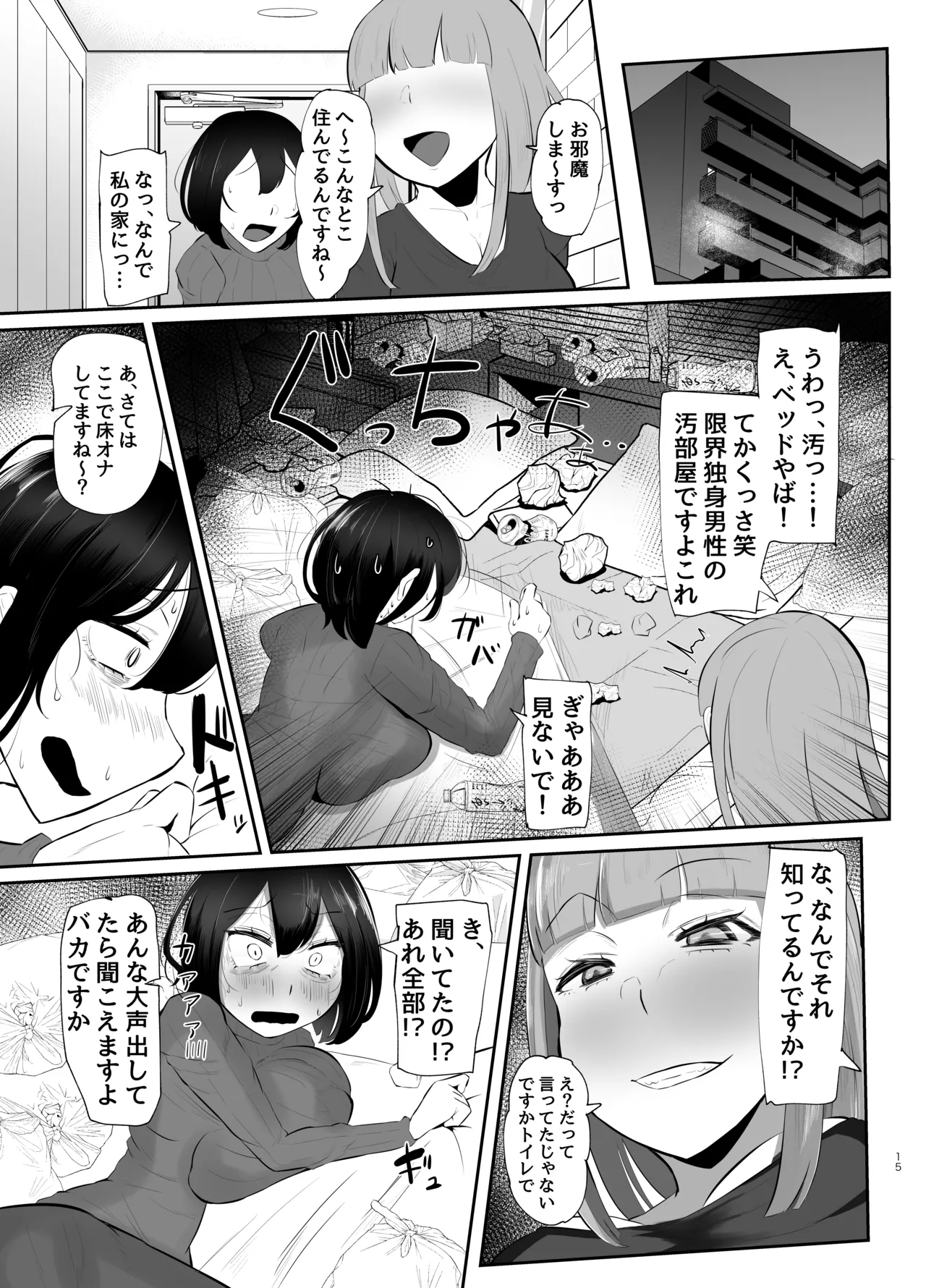 フタナリ限界社畜(36歳)は、覚えたてのセンズリがやめられない - page16