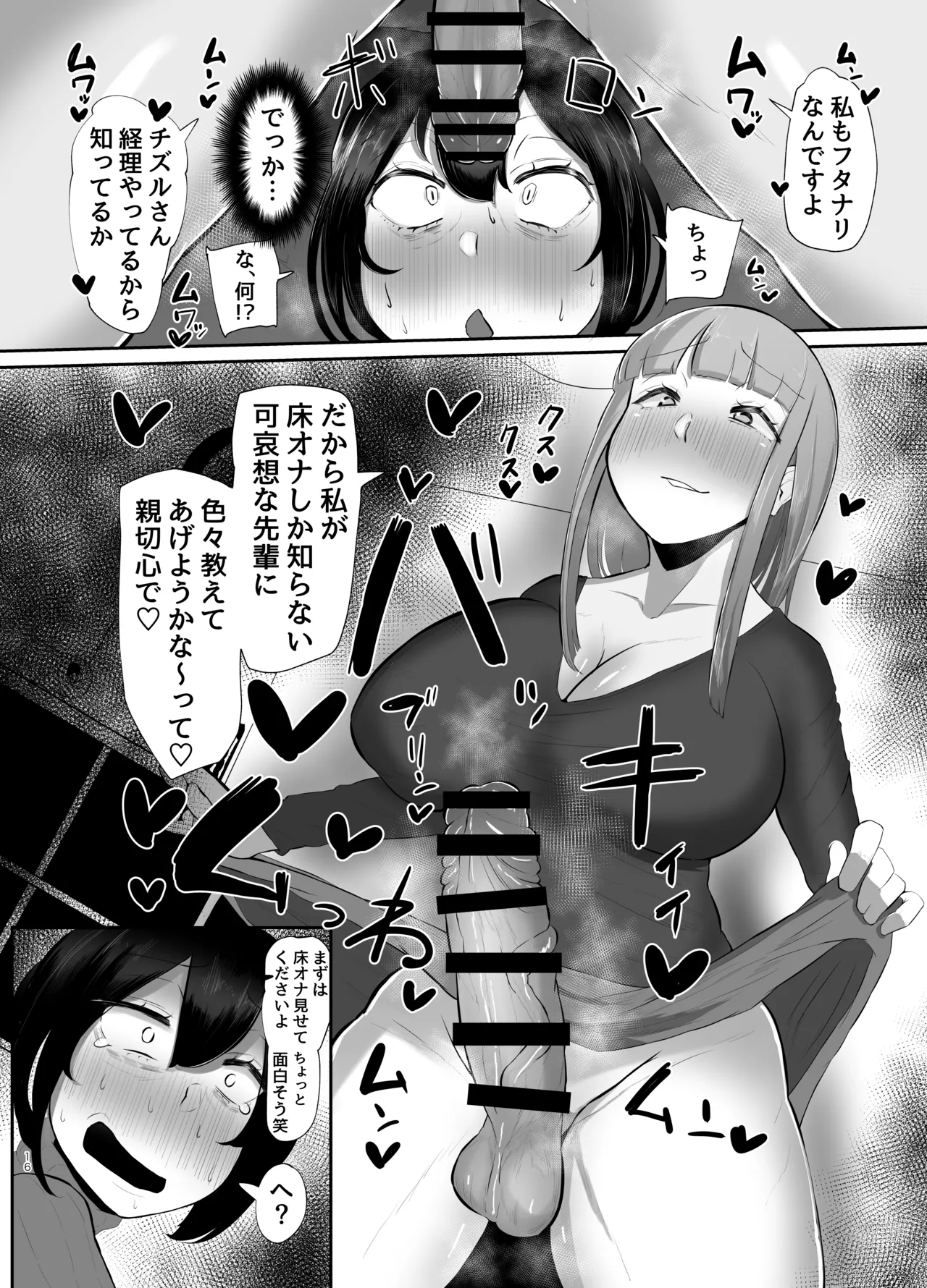 フタナリ限界社畜(36歳)は、覚えたてのセンズリがやめられない - page17