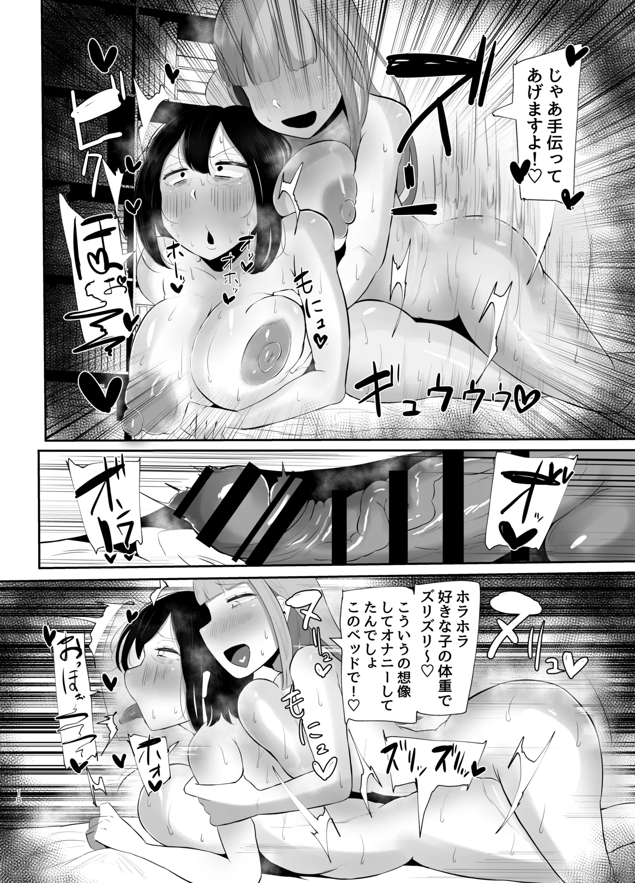 フタナリ限界社畜(36歳)は、覚えたてのセンズリがやめられない - page19