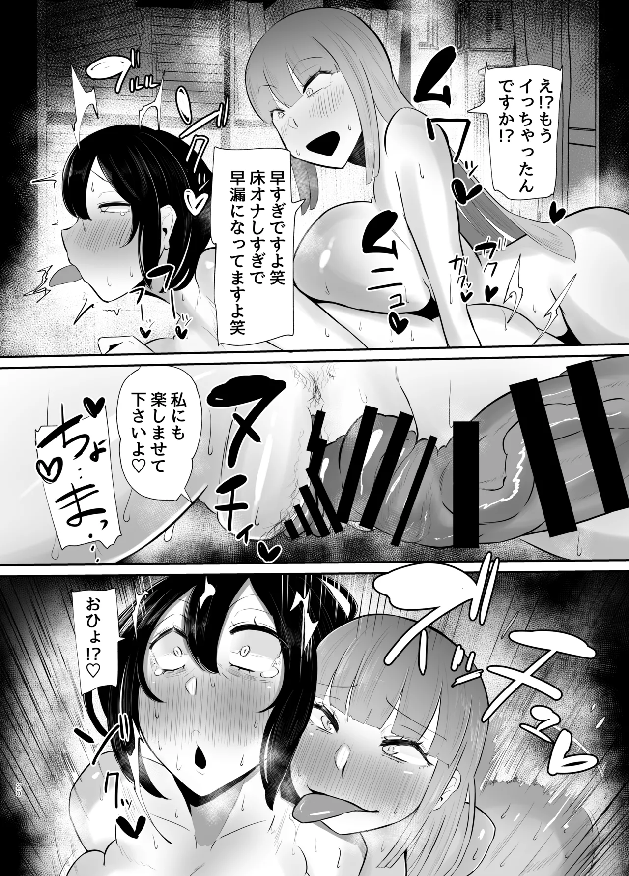 フタナリ限界社畜(36歳)は、覚えたてのセンズリがやめられない - page21