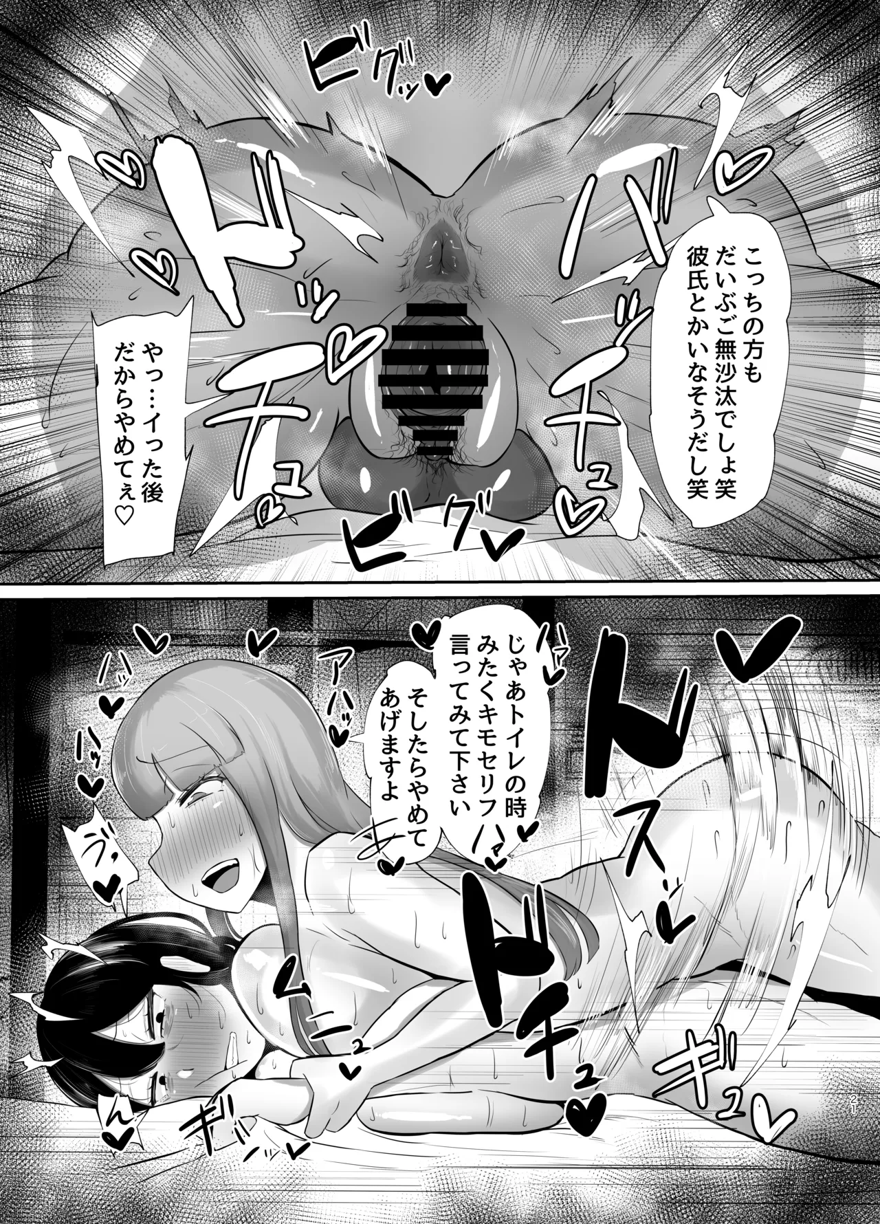 フタナリ限界社畜(36歳)は、覚えたてのセンズリがやめられない - page22
