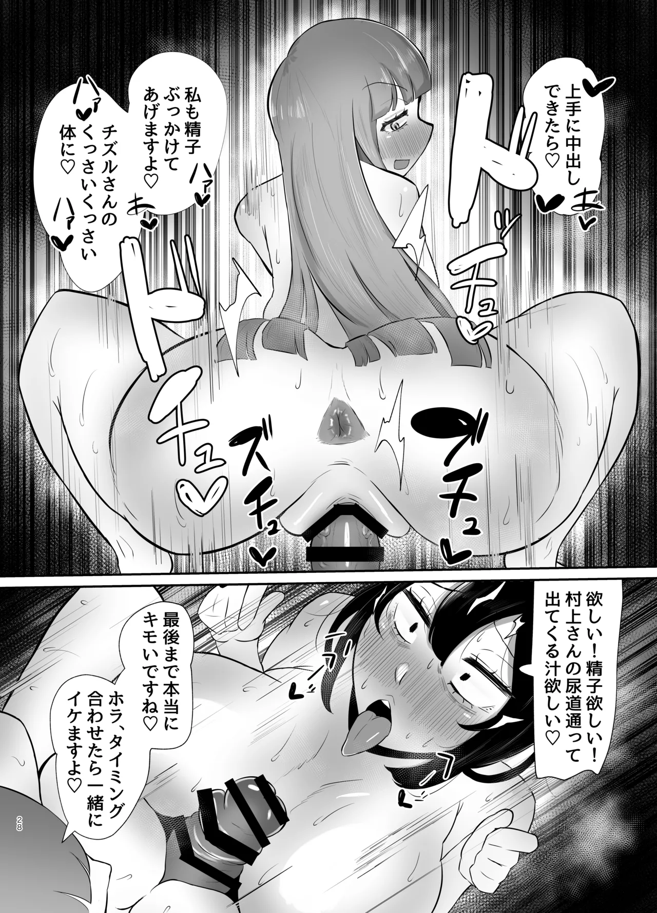 フタナリ限界社畜(36歳)は、覚えたてのセンズリがやめられない - page29