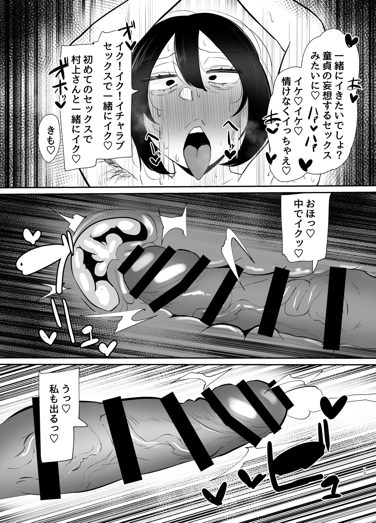 フタナリ限界社畜(36歳)は、覚えたてのセンズリがやめられない - page30