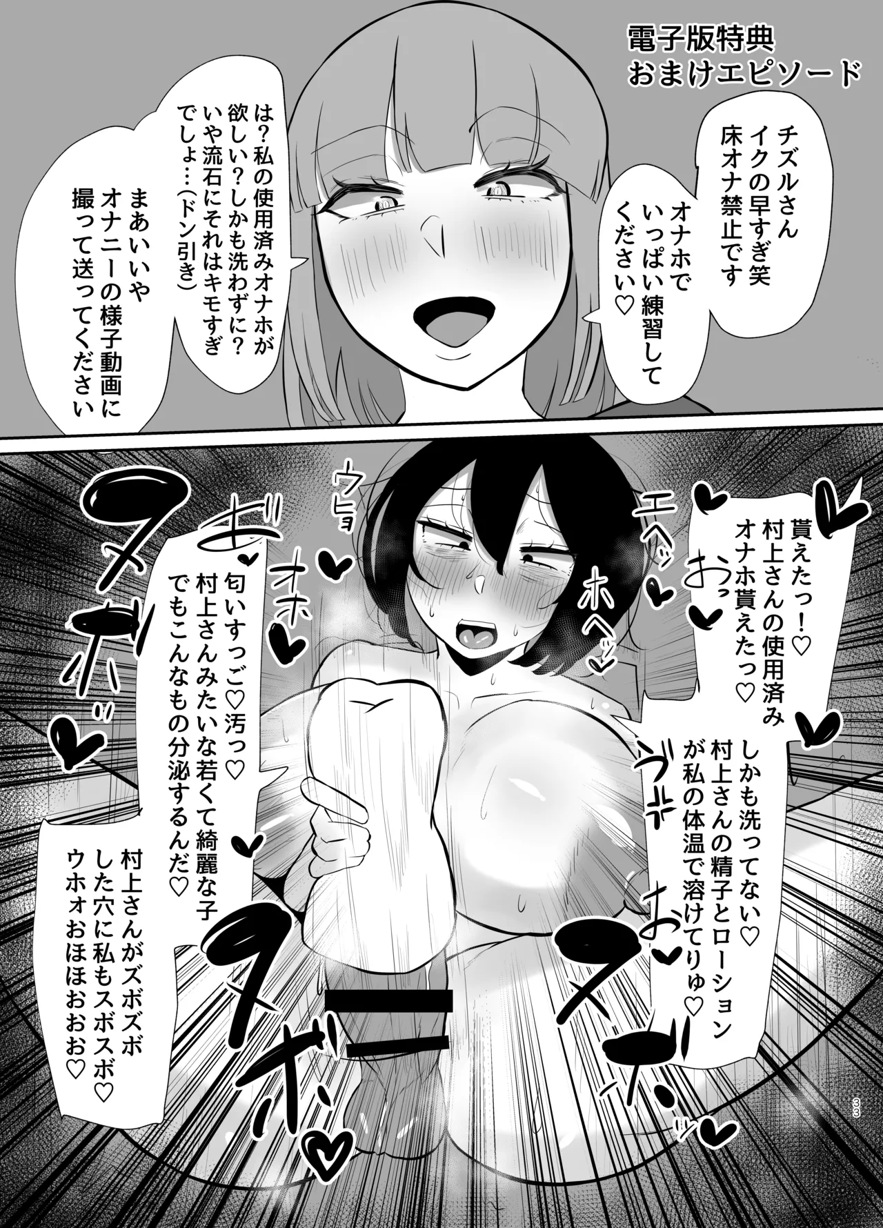 フタナリ限界社畜(36歳)は、覚えたてのセンズリがやめられない - page34