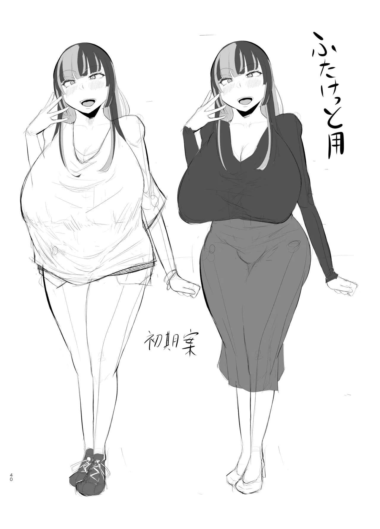 フタナリ限界社畜(36歳)は、覚えたてのセンズリがやめられない - page41