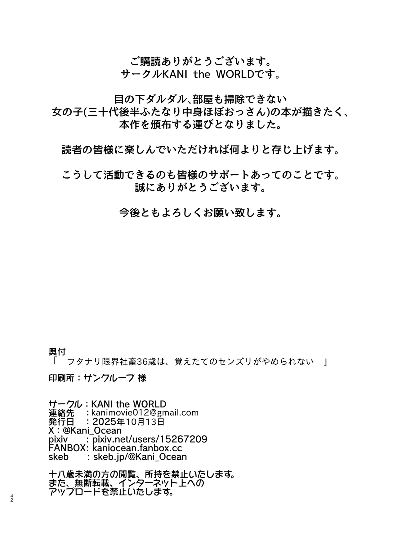 フタナリ限界社畜(36歳)は、覚えたてのセンズリがやめられない - page43