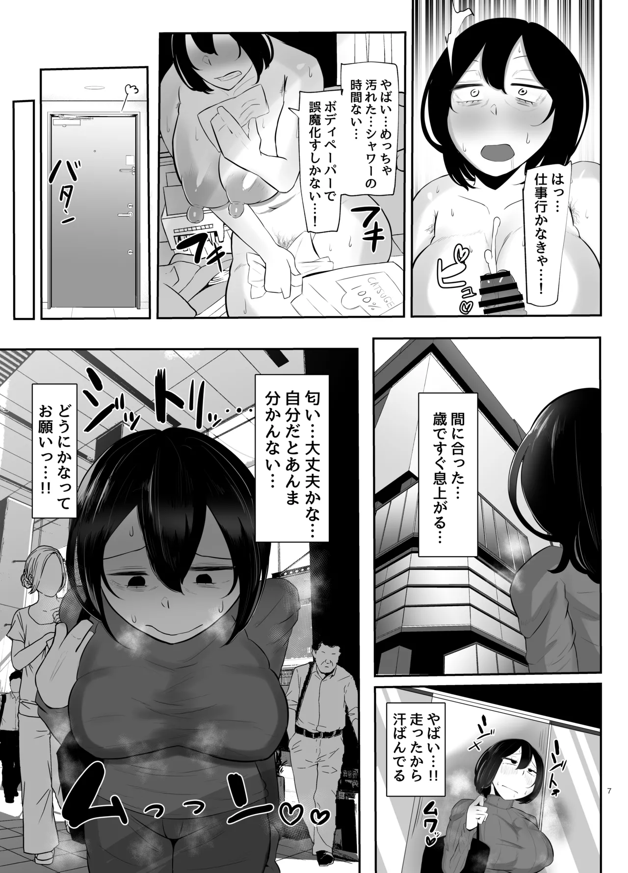 フタナリ限界社畜(36歳)は、覚えたてのセンズリがやめられない - page8