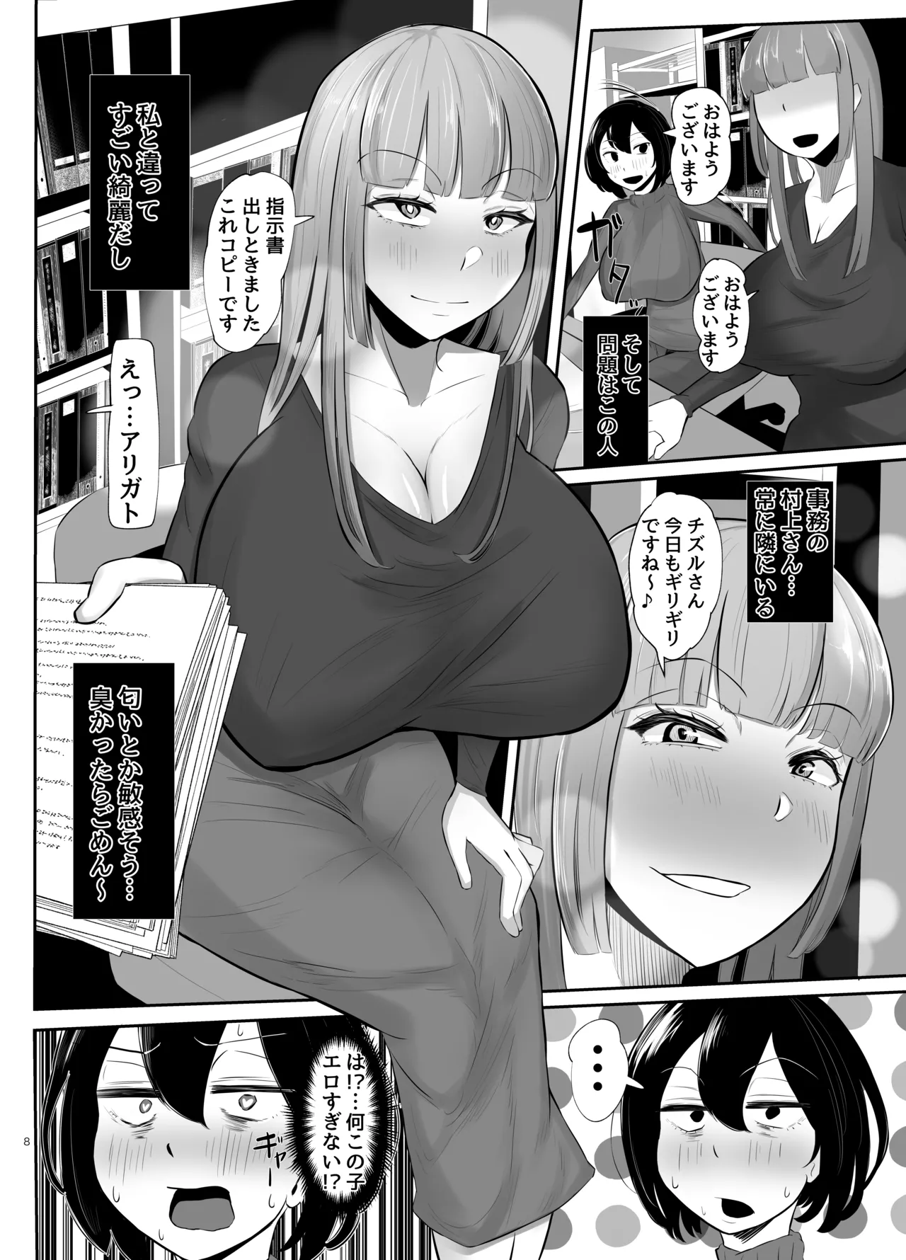 フタナリ限界社畜(36歳)は、覚えたてのセンズリがやめられない - page9