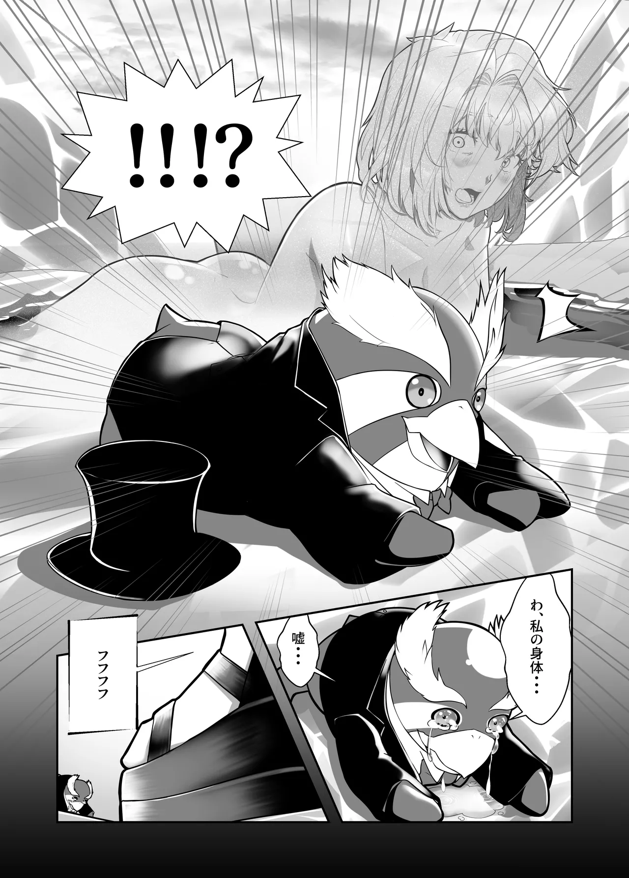輝け！賢者のエロペンギン - page11