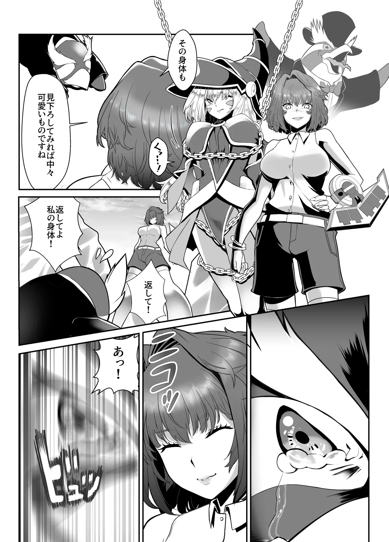 輝け！賢者のエロペンギン - page12