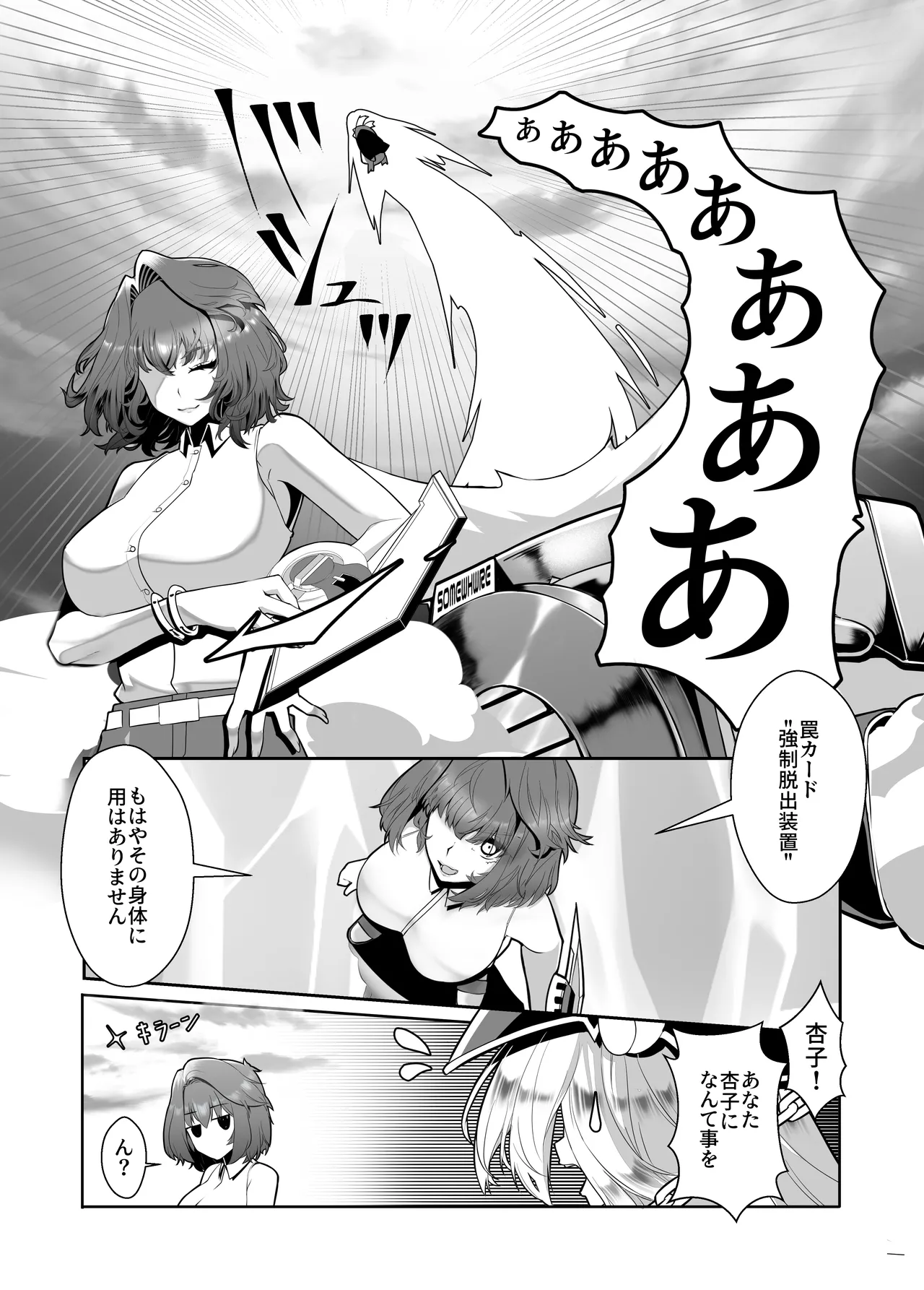 輝け！賢者のエロペンギン - page13
