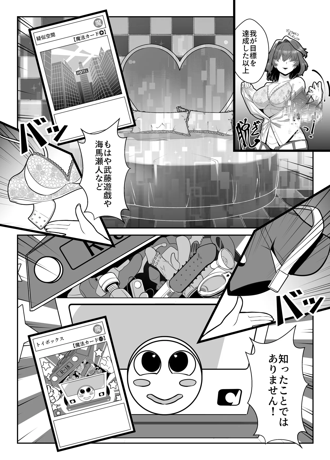 輝け！賢者のエロペンギン - page16