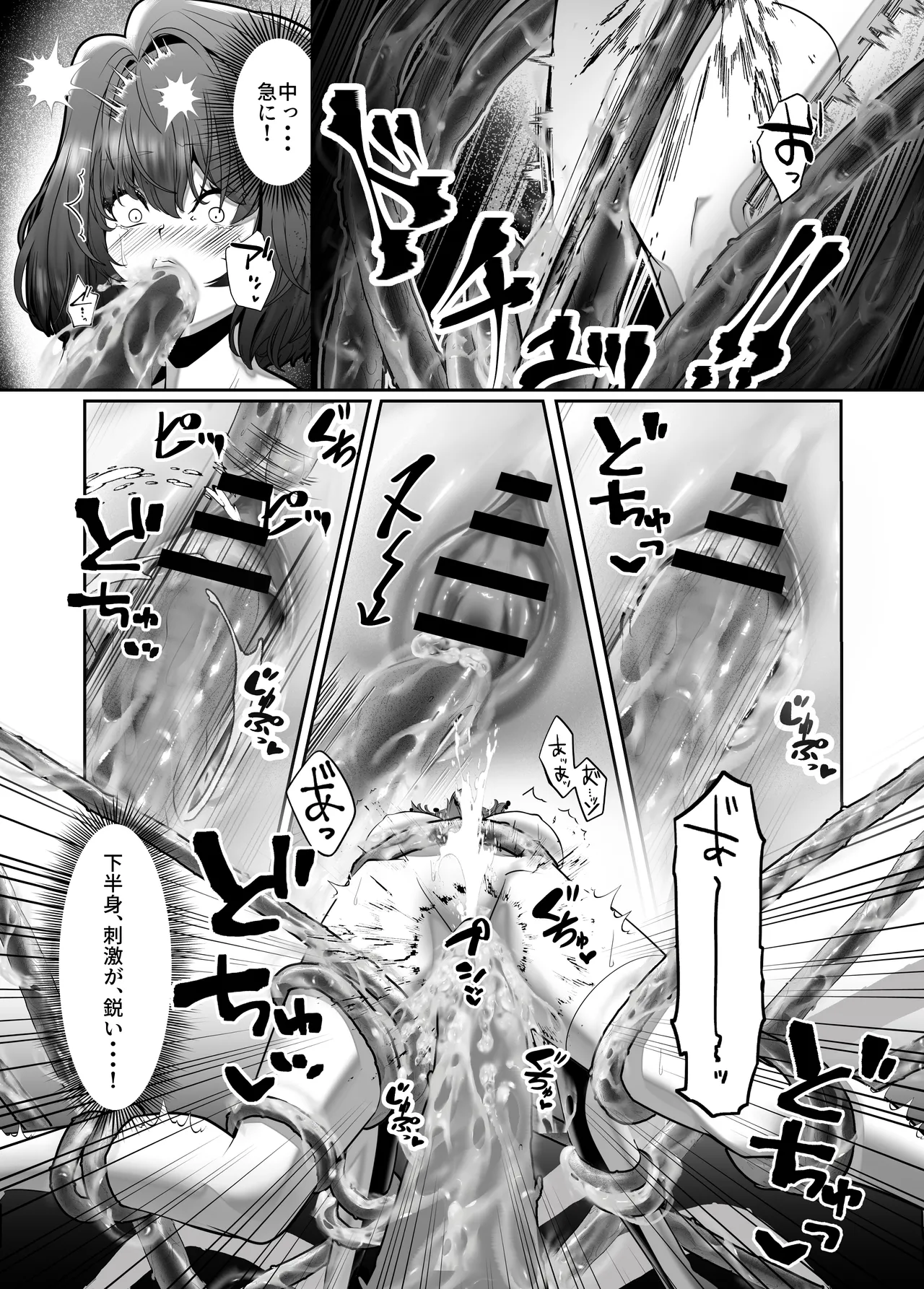輝け！賢者のエロペンギン - page26