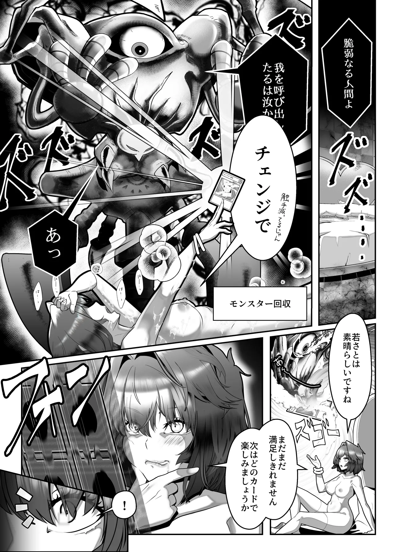 輝け！賢者のエロペンギン - page28
