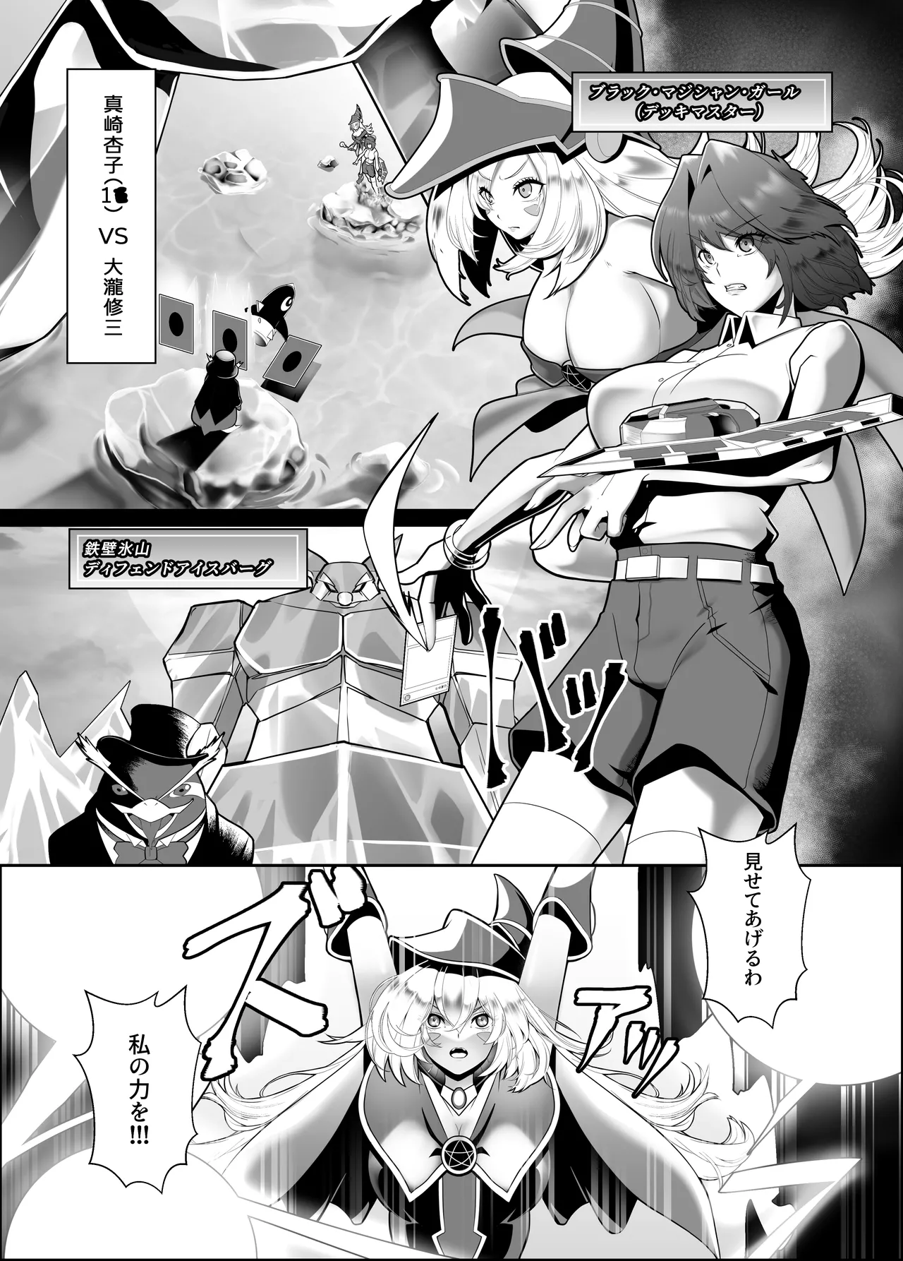 輝け！賢者のエロペンギン - page3