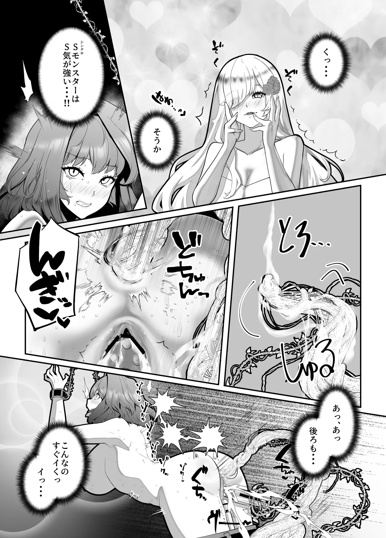 輝け！賢者のエロペンギン - page39