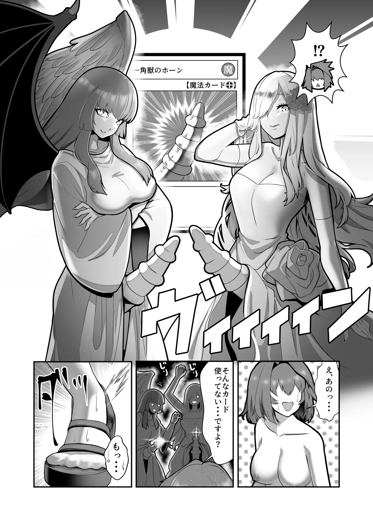 輝け！賢者のエロペンギン - page45