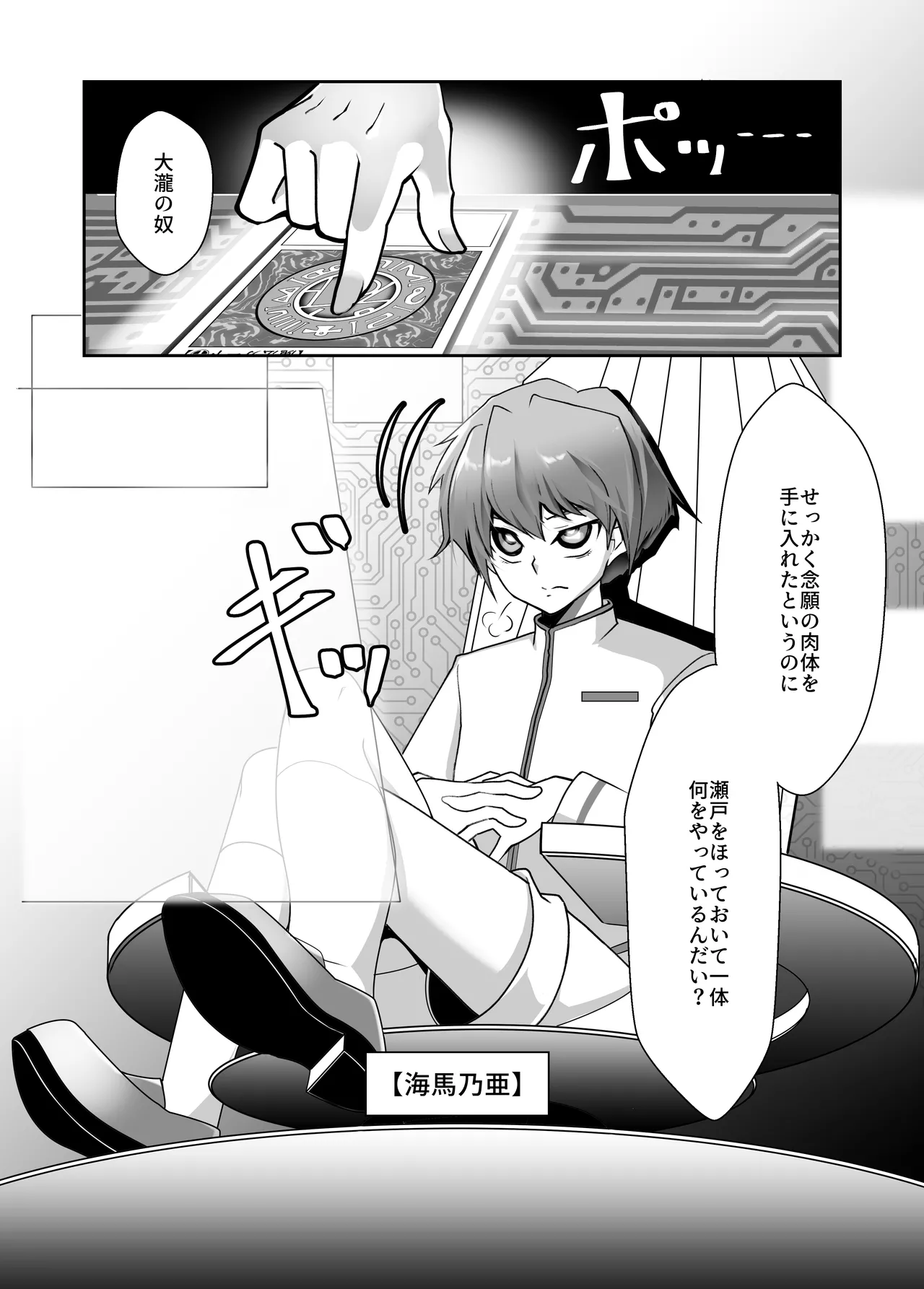 輝け！賢者のエロペンギン - page49