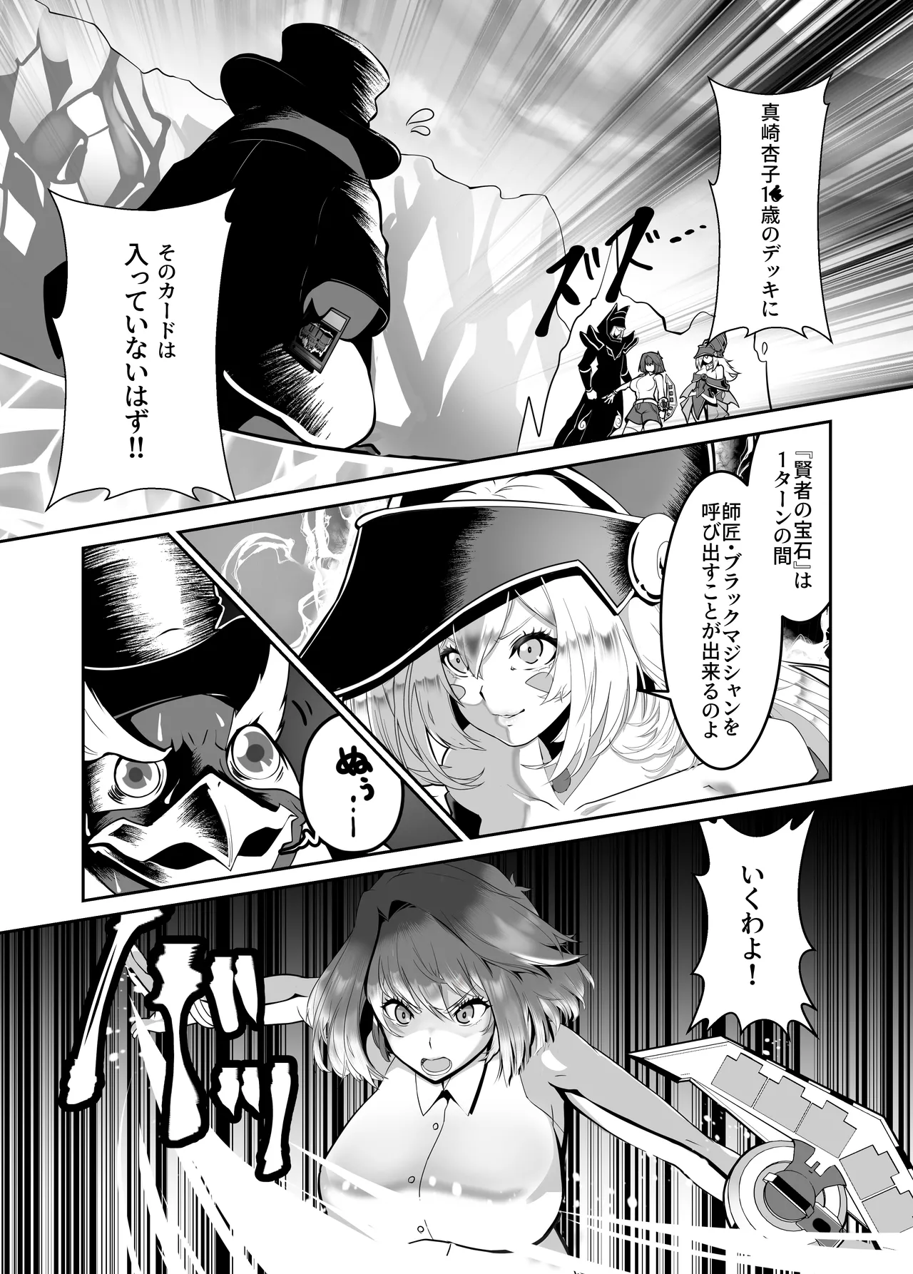 輝け！賢者のエロペンギン - page5