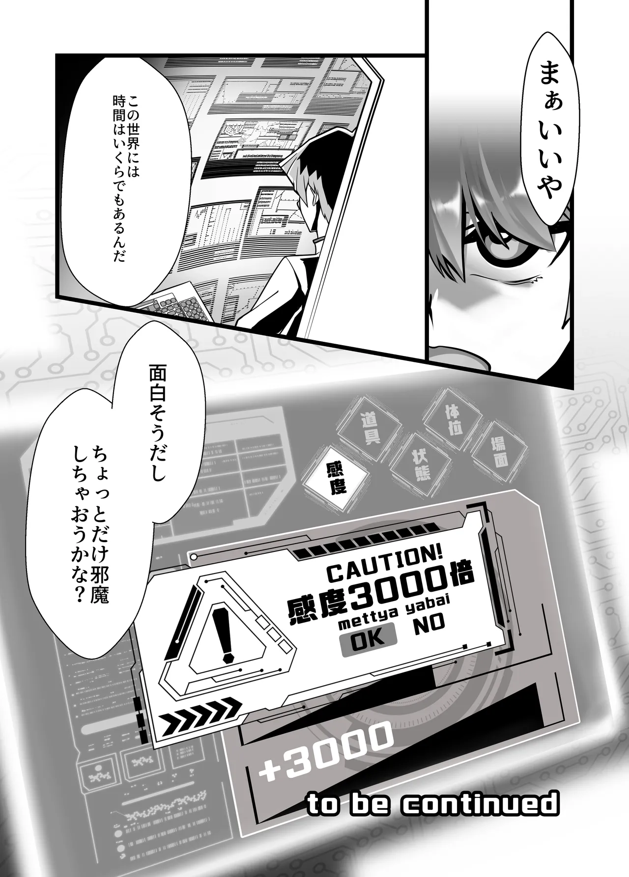 輝け！賢者のエロペンギン - page50
