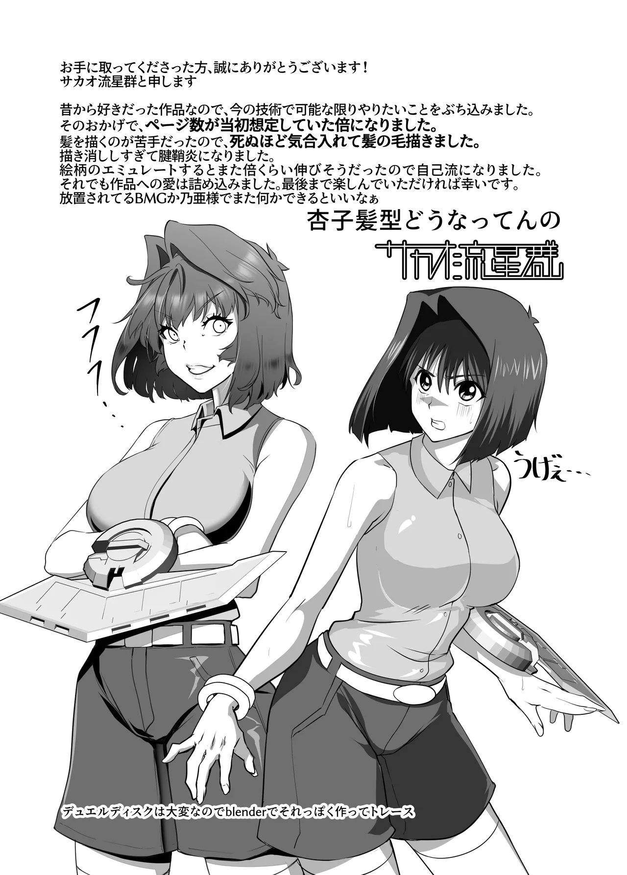 輝け！賢者のエロペンギン - page54