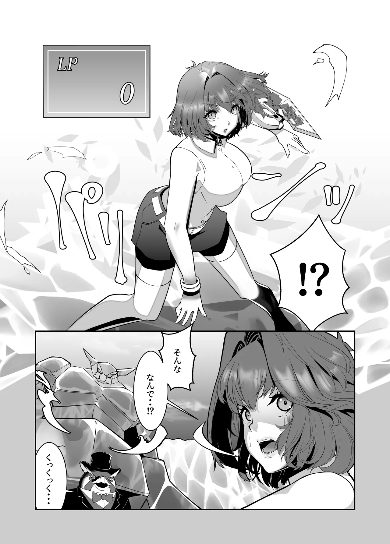 輝け！賢者のエロペンギン - page7