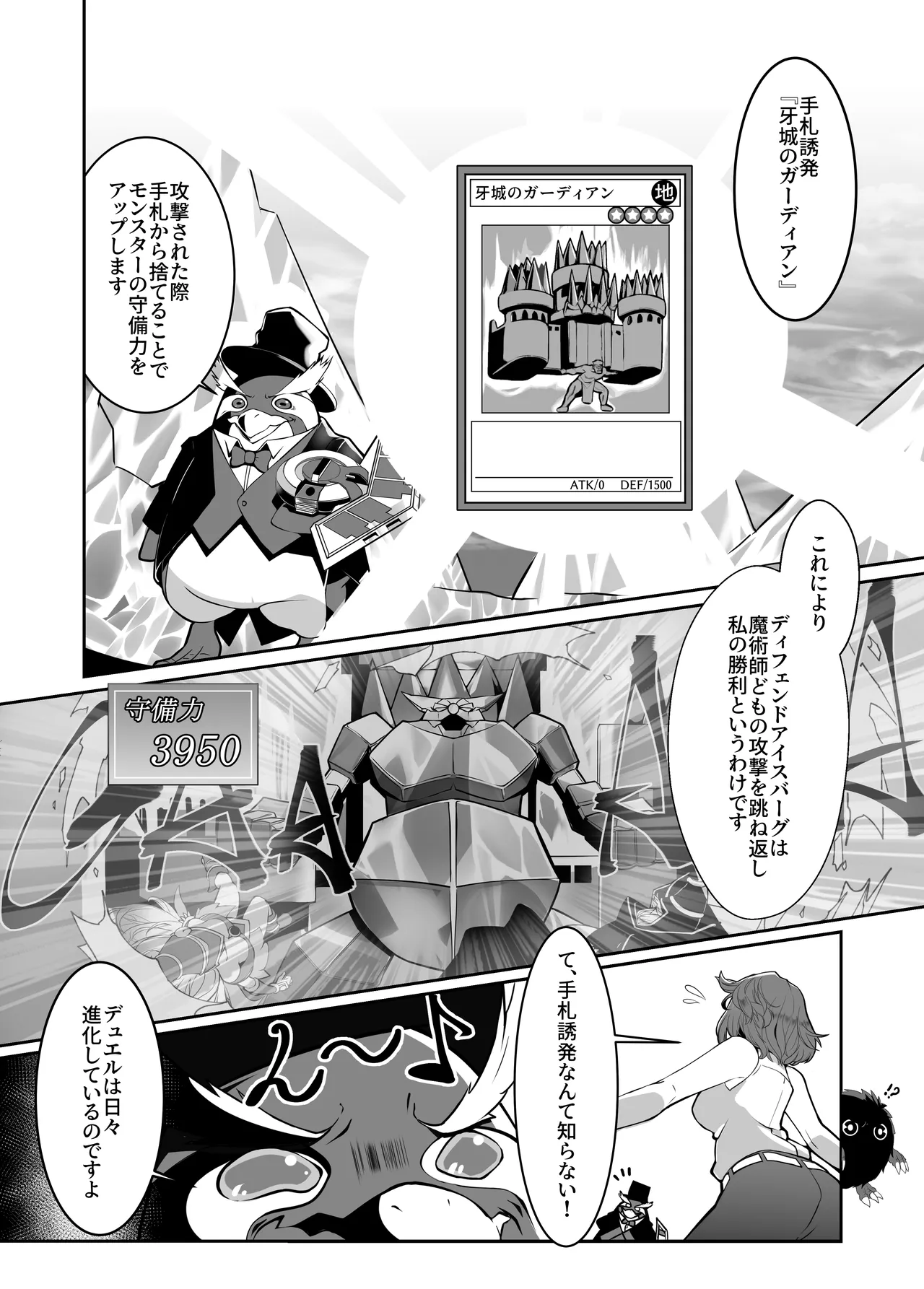 輝け！賢者のエロペンギン - page8
