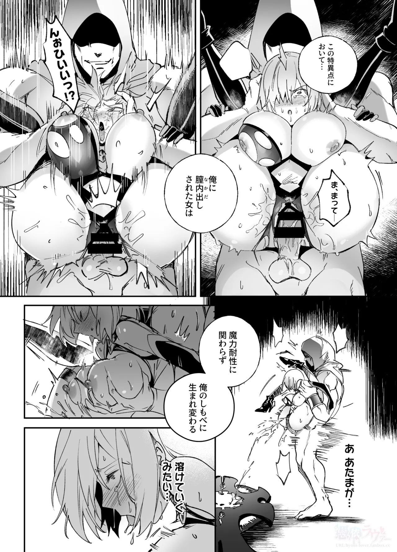 中出しされると絶対に堕ちる魔術：マシュ編 - page4