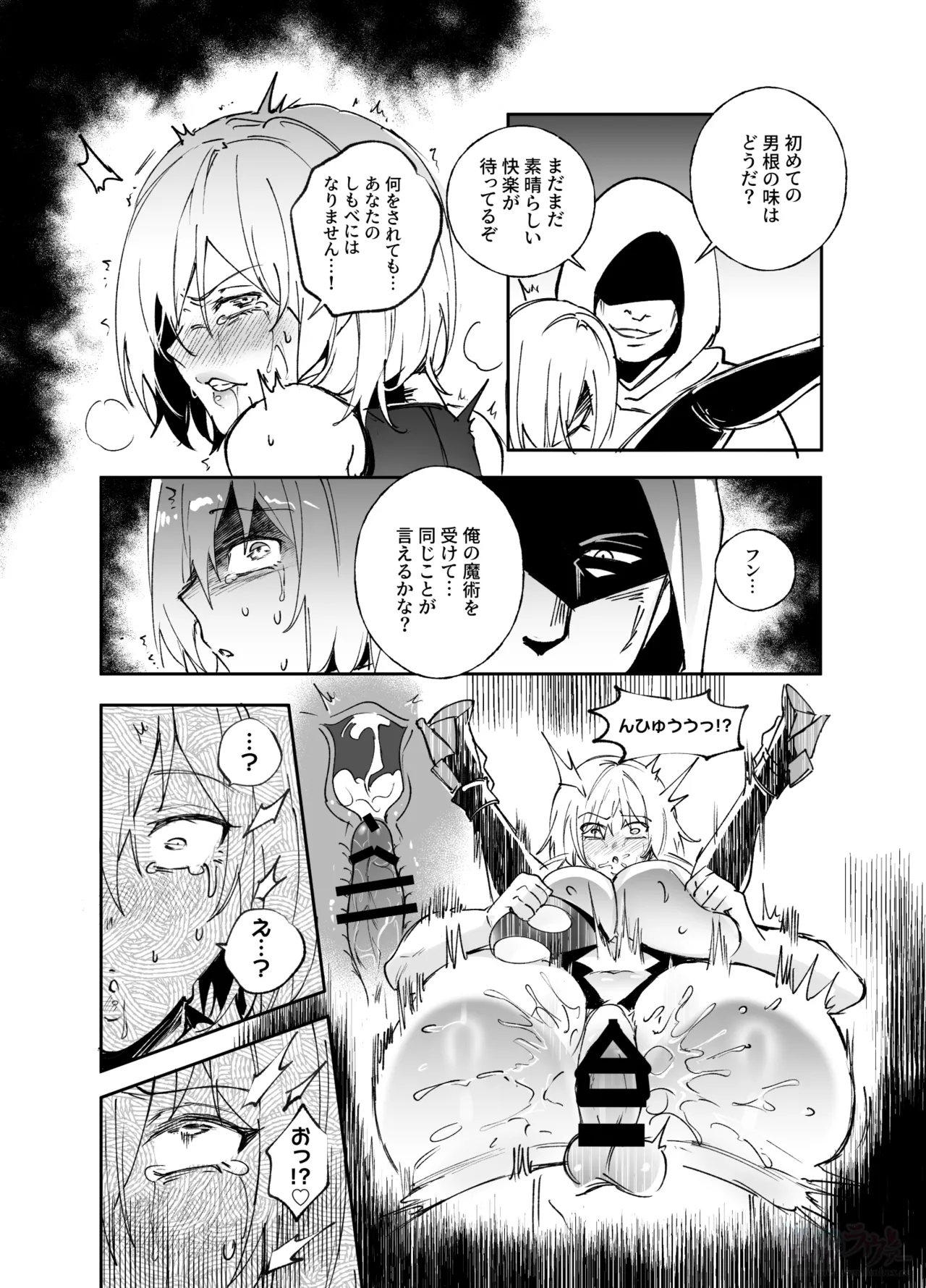 中出しされると絶対に堕ちる魔術：マシュ編 - page6