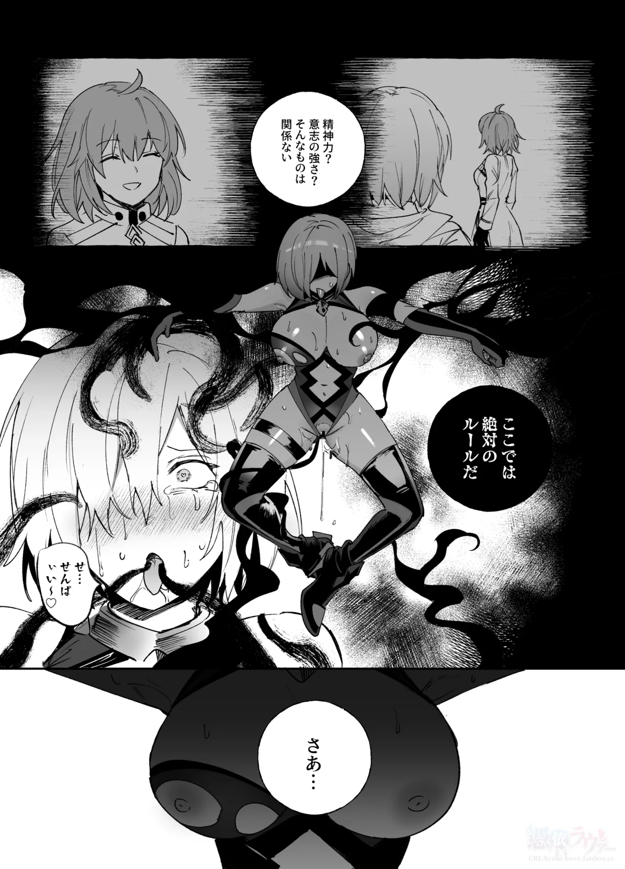 中出しされると絶対に堕ちる魔術：マシュ編 - page8