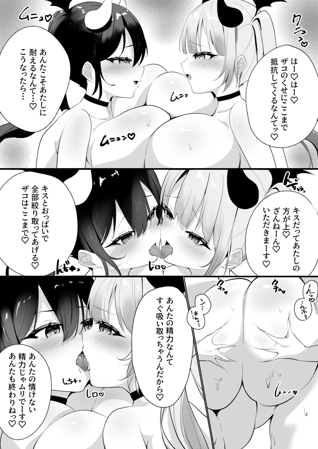メスガキサキュバスのおっぱいバトル - page10