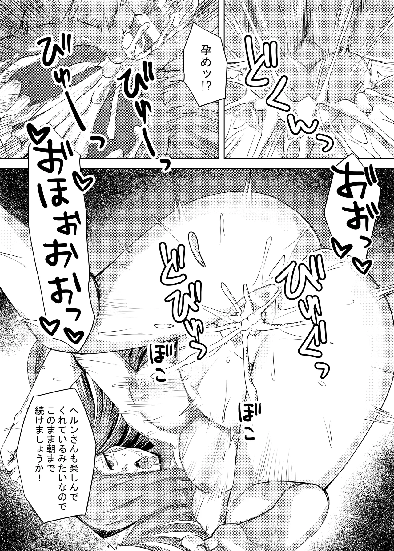 ヘルンはベルから逃げられない - page11