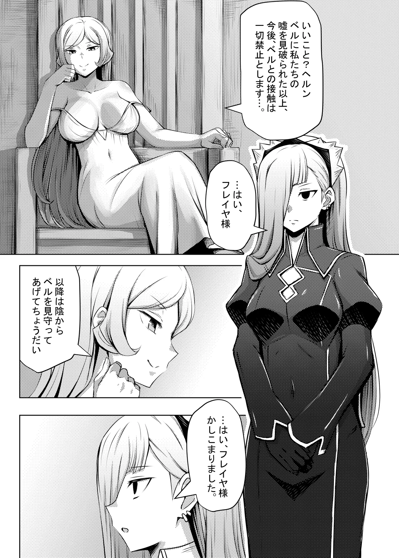 ヘルンはベルから逃げられない - page2