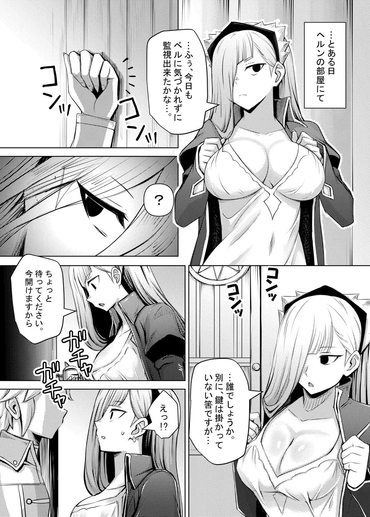 ヘルンはベルから逃げられない - page3