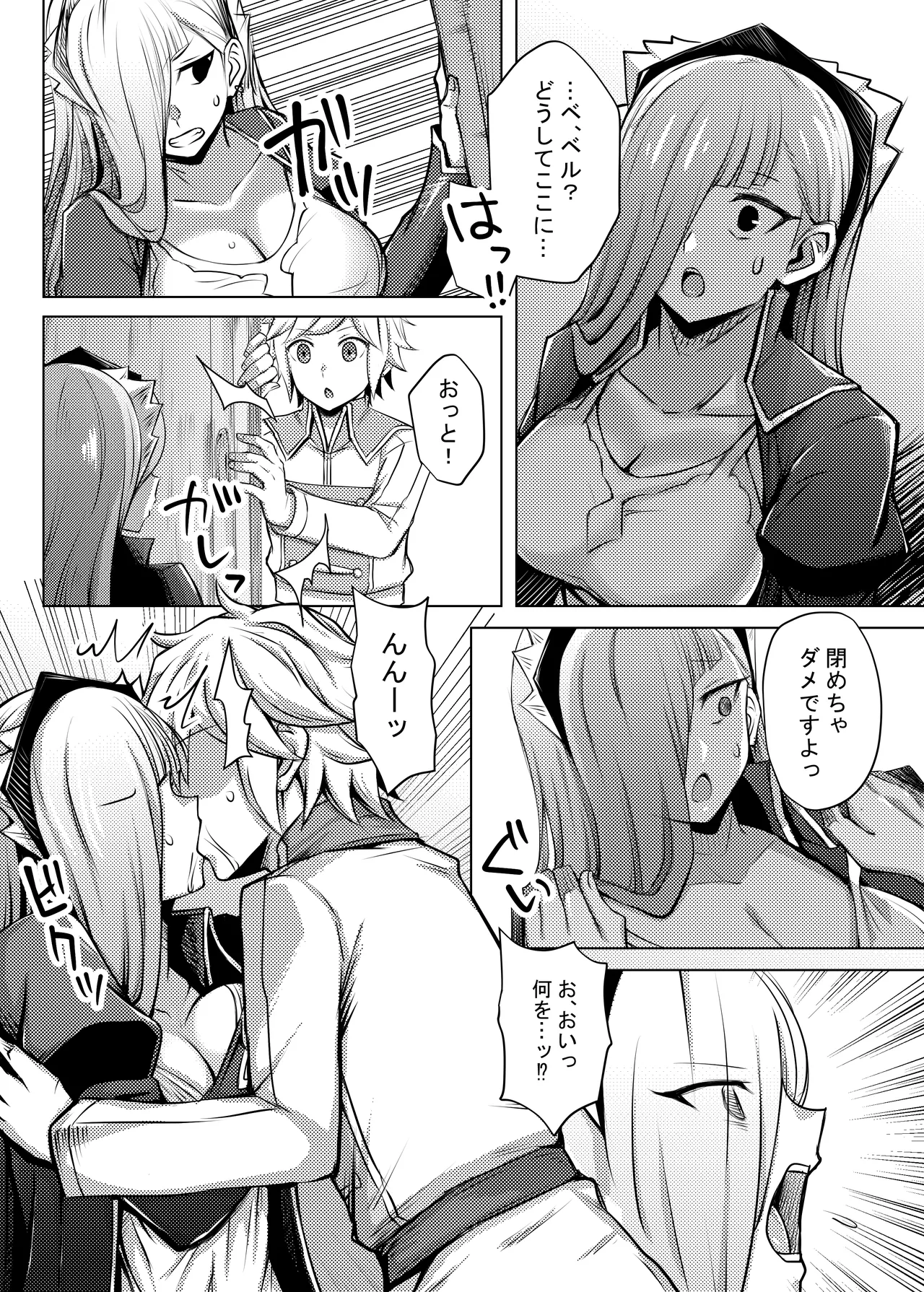 ヘルンはベルから逃げられない - page4