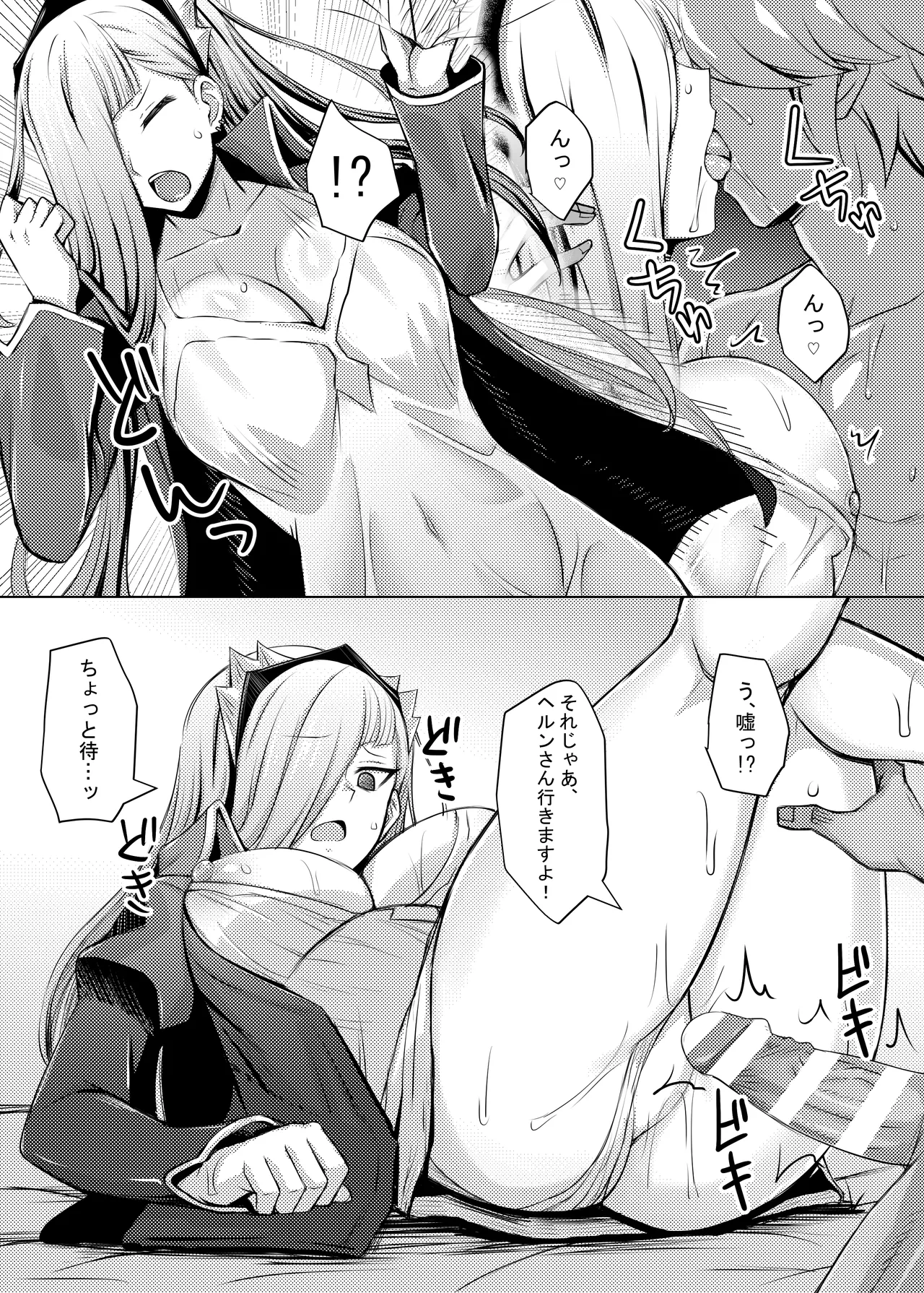 ヘルンはベルから逃げられない - page5
