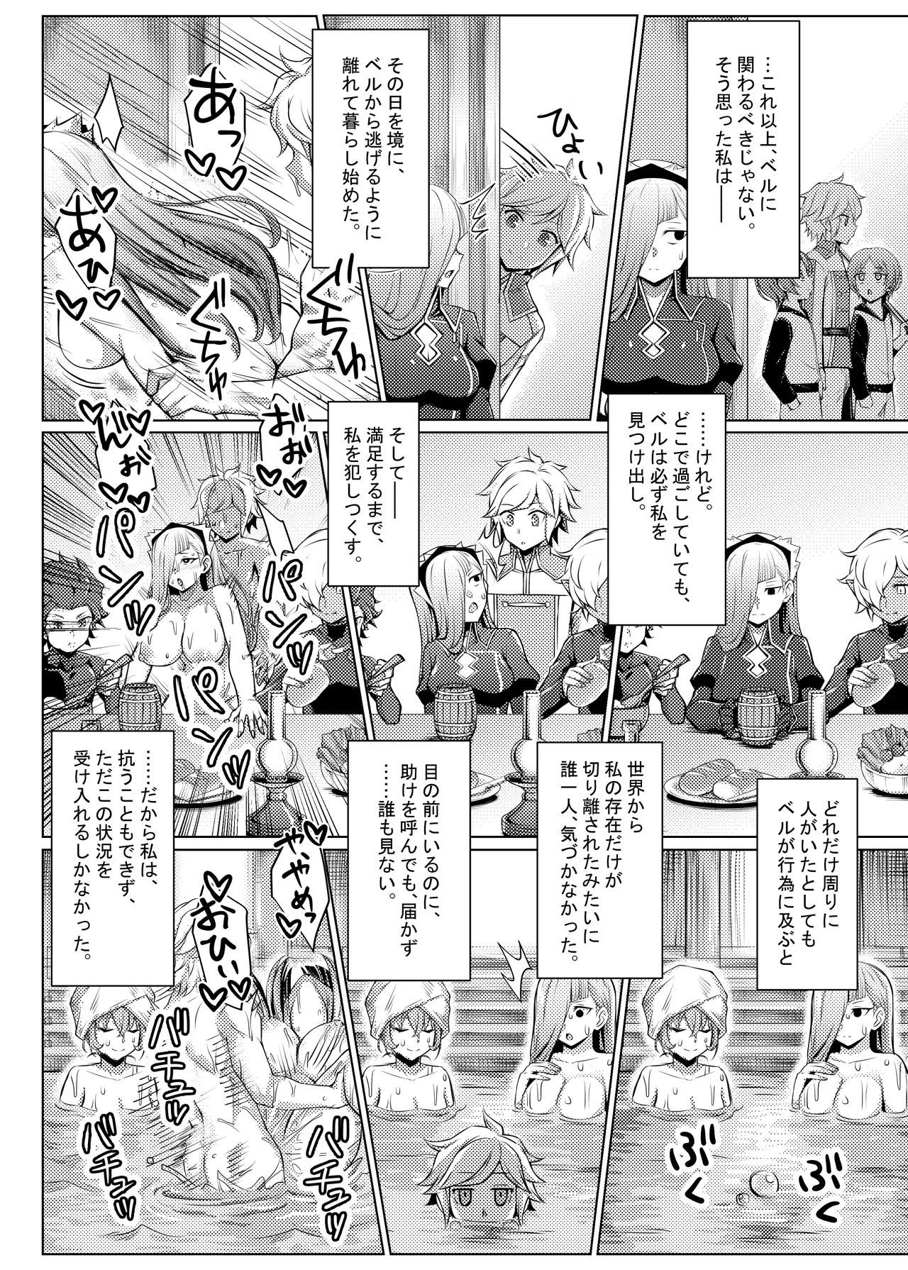 ヘルンはベルから逃げられない - page8