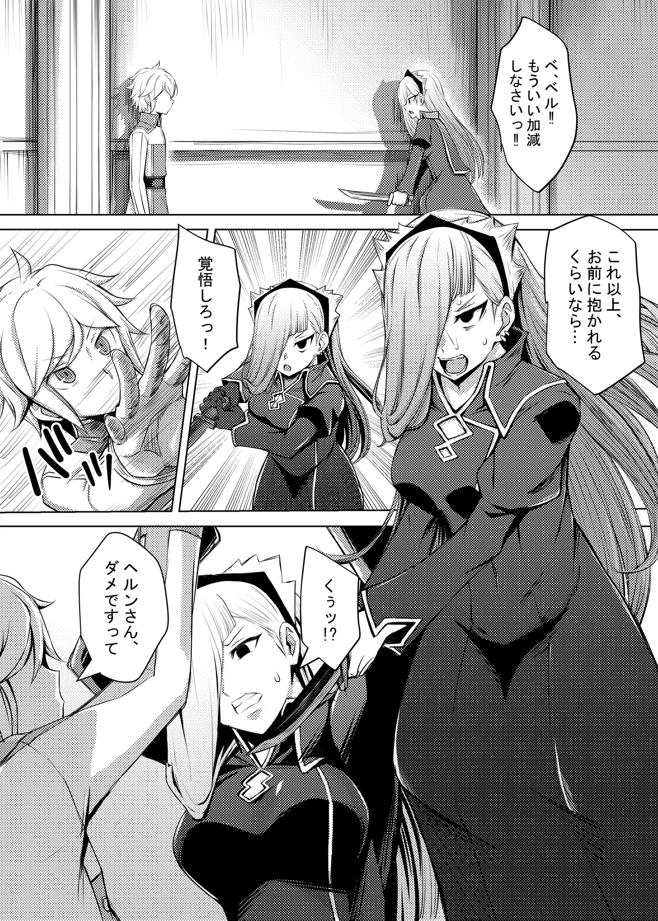ヘルンはベルから逃げられない - page9