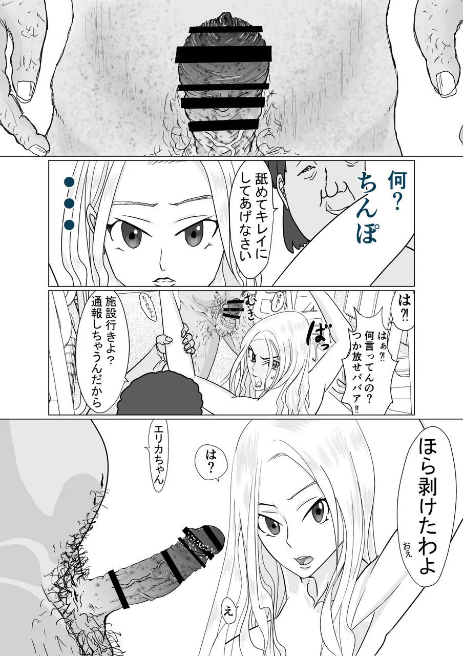 ギャルでも優等生でも肉便器に出来る法律が出来ました - page14