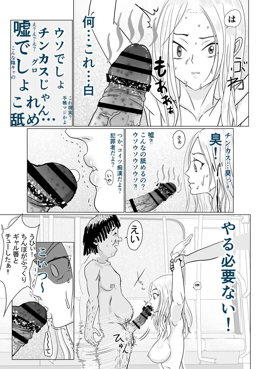 ギャルでも優等生でも肉便器に出来る法律が出来ました - page15