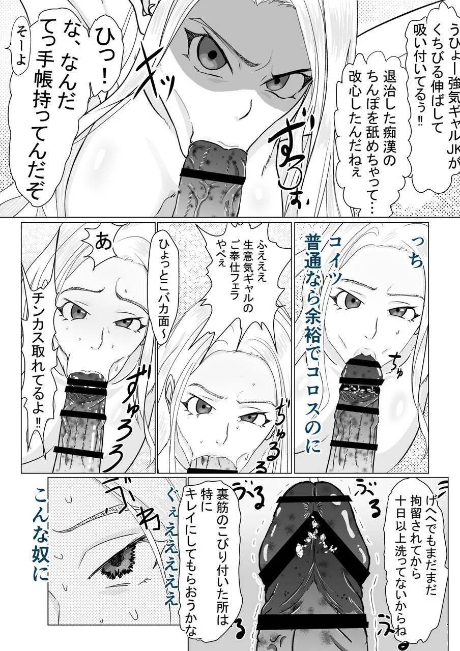 ギャルでも優等生でも肉便器に出来る法律が出来ました - page17