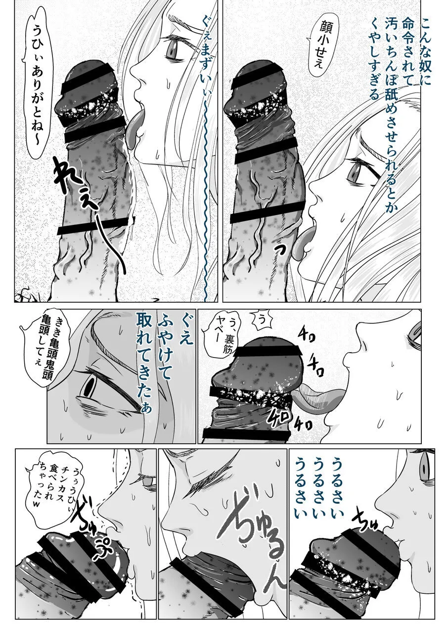 ギャルでも優等生でも肉便器に出来る法律が出来ました - page18
