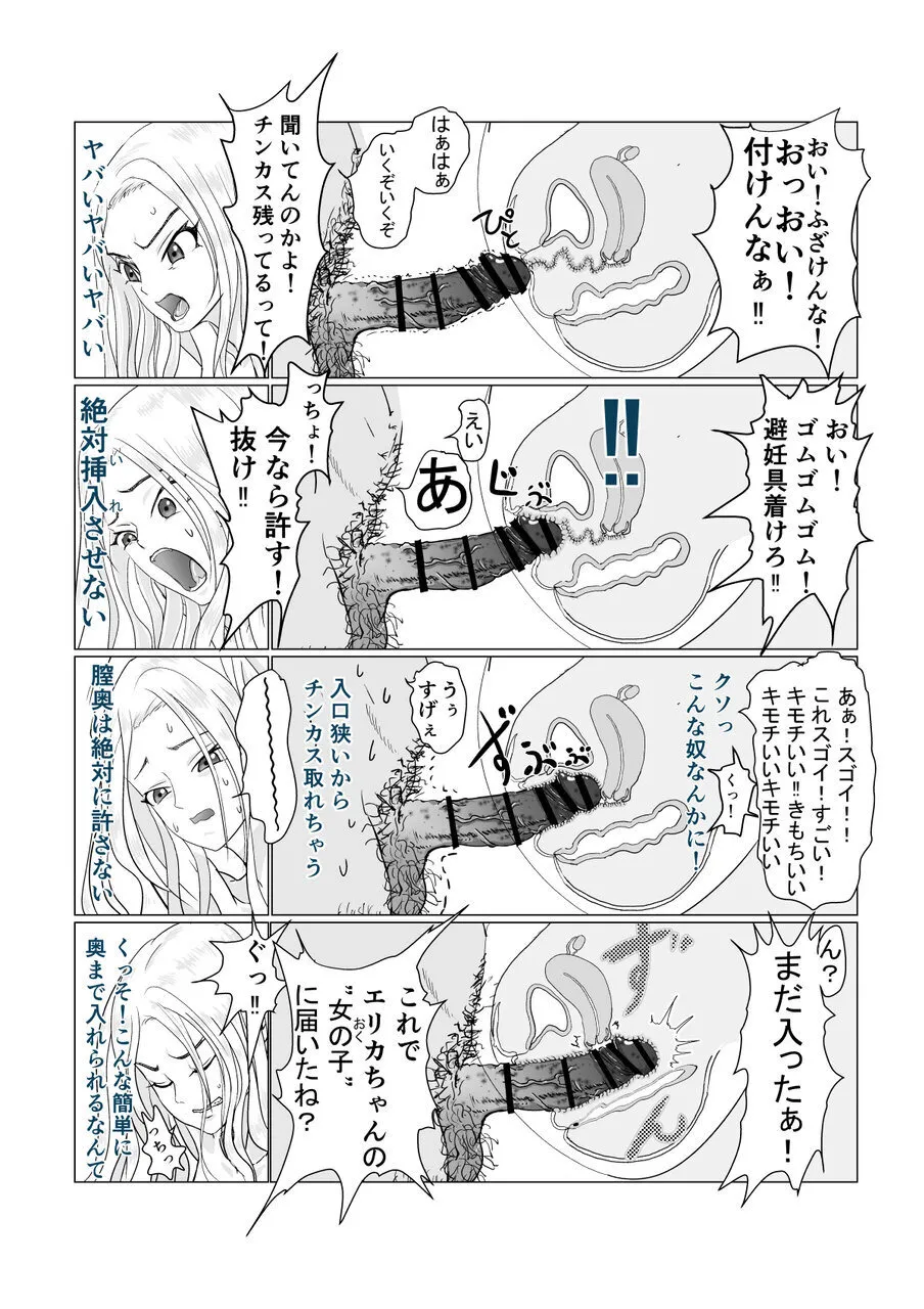 ギャルでも優等生でも肉便器に出来る法律が出来ました - page22